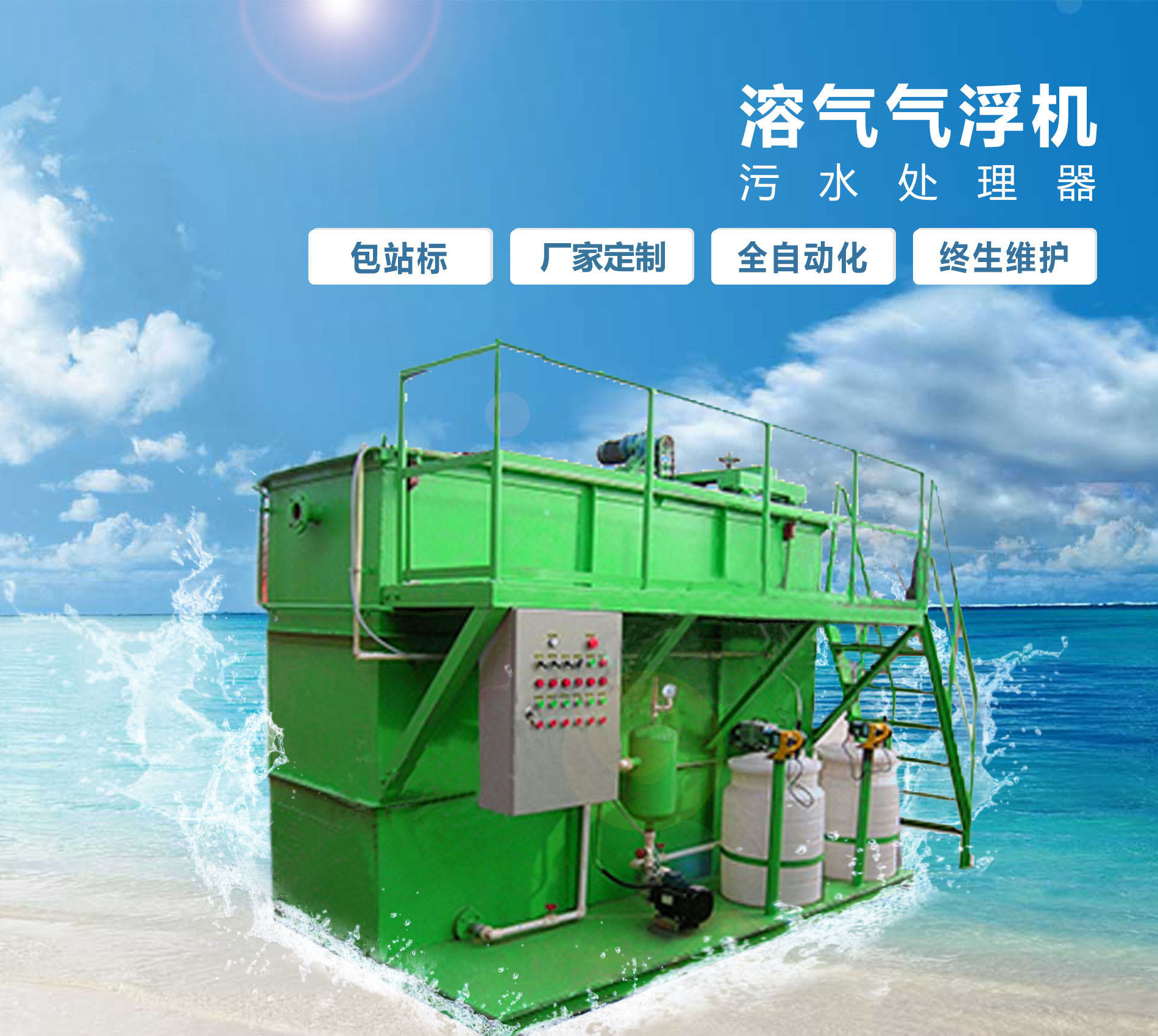 梧州溶气气浮机